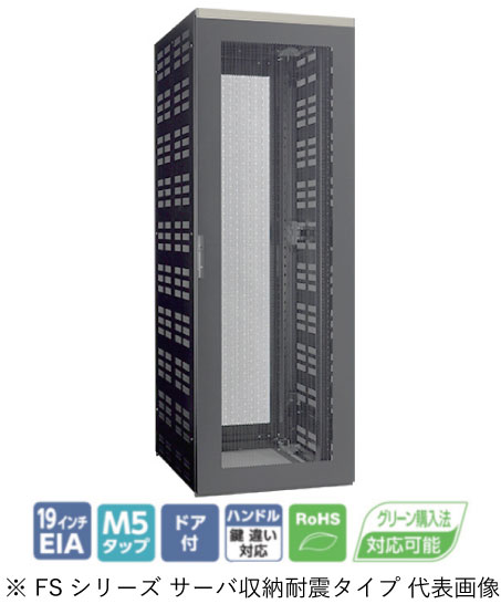 日東工業 FSST80-616EKN システムラック サーバ収納耐震タイプ型 W=600 H=1600 D=817mm EIA=33U色:ブラック塗装/ぺールホワイト塗装有別途ご用命ください。