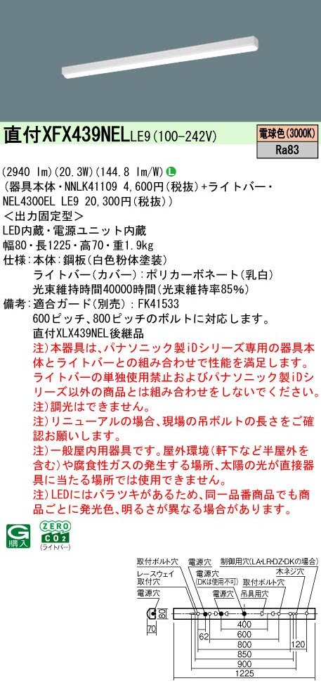 パナソニック XFX439NELLE9 ID シリーズ 40 型 リニューアル専用器具本体 直付型 iスタイル 3200 lm 電球色