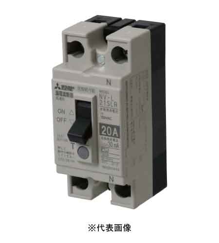 三菱電機 NV-L21SLR 20A 100V 30MA 漏電遮断器 NV-Lシリーズ  極数2 定格電流20A 定格感度電流30mA