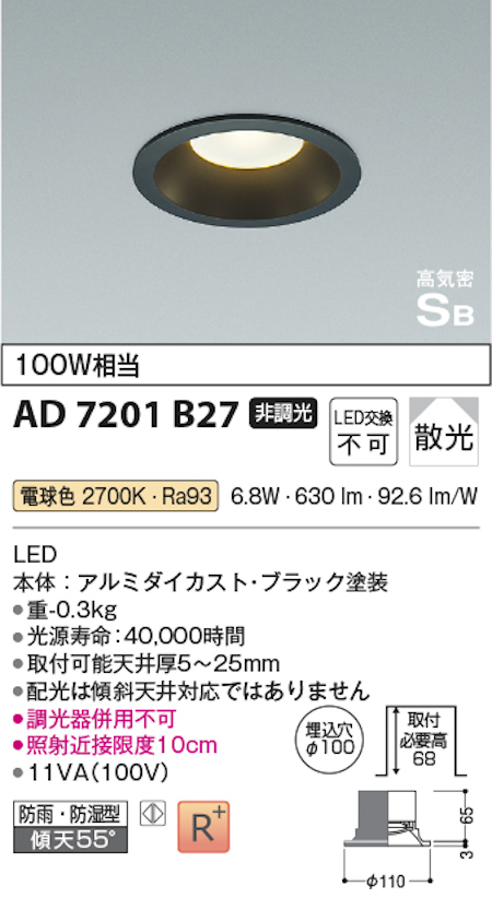 コイズミ照明 AD7201B27 S形黒枠ダウンライト 100W相当 防雨型 非調光 電球色