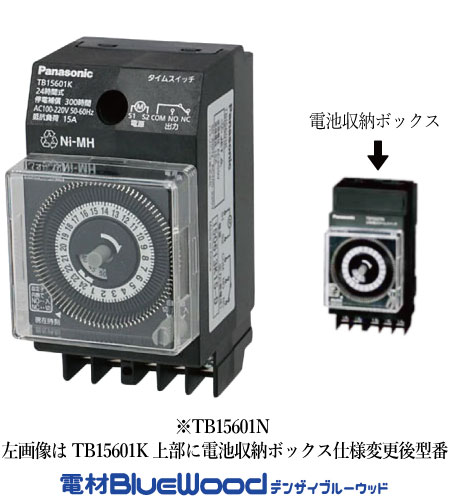 電材 BLUEWOOD / パナソニック TB15601N クォーツモータ式24時間タイム