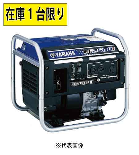 在庫有り ヤマハ 発電機 EF2500i 2.5kVA オープン型 インバータ発電機 【送料無料】【配達地域限定】