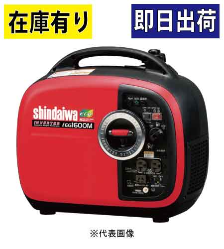 在庫有り 新ダイワ 発電機 IEG1600M-Y 小型発電機 インバータ発電機(ガソリンエンジン)【送料無料】【配達地域限定】