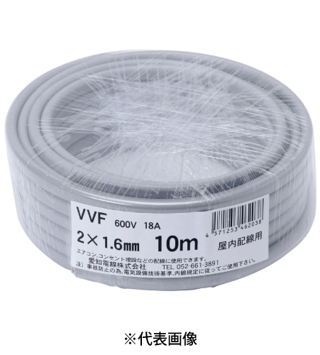 愛知電線 VVF1.6mm×2C VVFケーブル 10ｍ巻 灰色