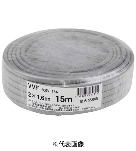 愛知電線 VVF1.6mm×2C VVFケーブル 15ｍ巻 灰色