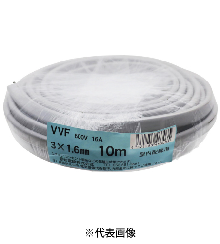 愛知電線 VVF1.6mm×3C VVFケーブル 10ｍ巻 灰色