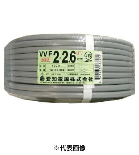 在庫有り 愛知電線 VVF2.6mm×2C VVFケーブル 100ｍ巻 灰色 【在庫有り/送料無料】