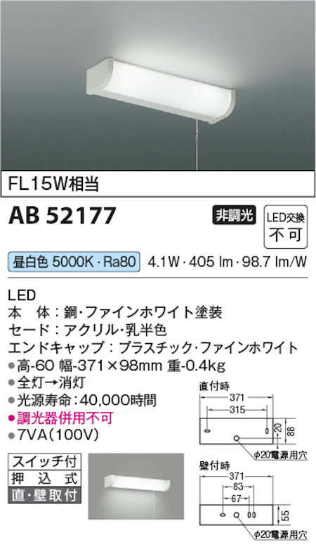 コイズミ照明 AB52177 キッチンライト 流し元灯 FL15W相当 昼白色