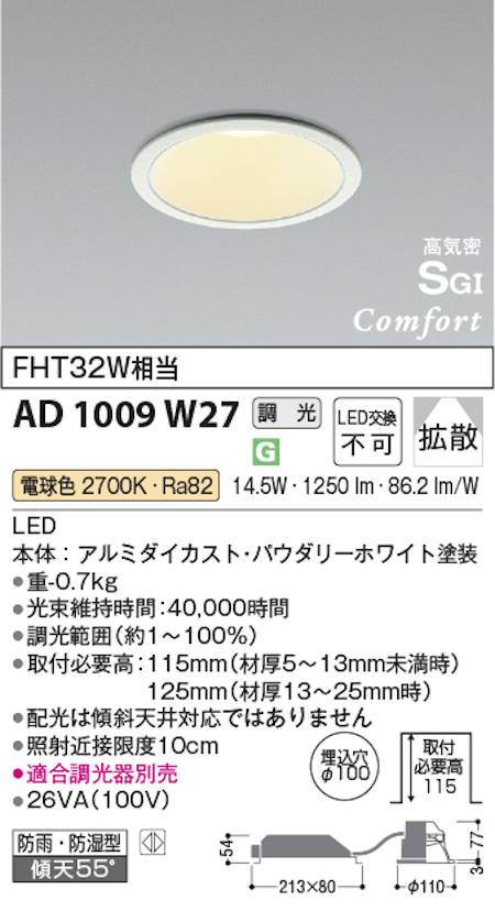 コイズミ照明 AD1009W27 S形ハイパワータイプ高天井・大空間用ダウンライト 100φ FHT32W相当 調光 拡散 2700K 電球色