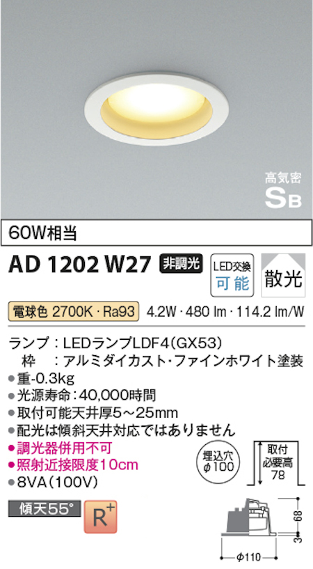 コイズミ照明 AD1202W27 S形 GX53ランプ搭載ダウンライト 非調光 埋込穴100φ 60W相当 電球色