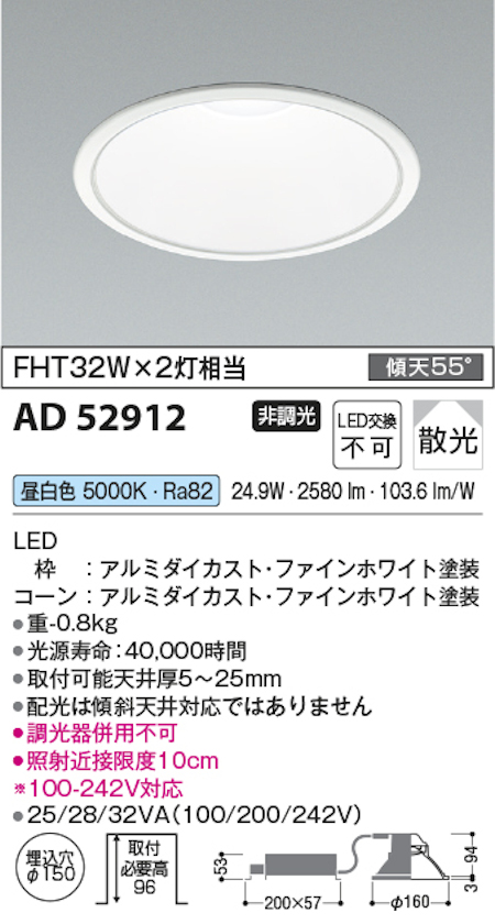 コイズミ照明 AD52912 M型コンフォートベースダウンライト  非調光 埋込穴Φ150 FHT32W×2灯相当 昼白色