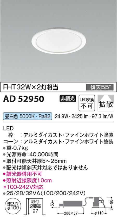 コイズミ照明 AD52950 M型コンフォートベースダウンライト  非調光 埋込穴Φ100 FHT32W×2灯相当 昼白色