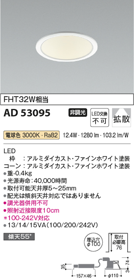 コイズミ照明 AD53095 M型ベースダウンライト コンフォート 非調光 埋込穴Φ100 FHT32W相当 電球色 本体/白コーン