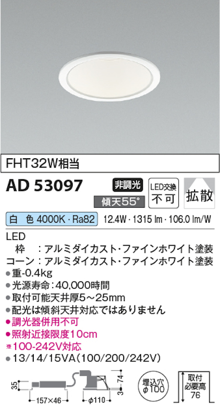 コイズミ照明 AD53097 M型ベースダウンライト コンフォート 非調光 埋込穴Φ100 FHT32W相当 昼白色 本体/白コーン