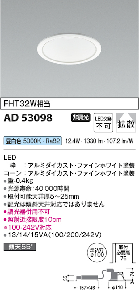 コイズミ照明 AD53098 M型ベースダウンライト コンフォート 非調光 埋込穴Φ100 FHT32W相当 昼白色 本体/白コーン