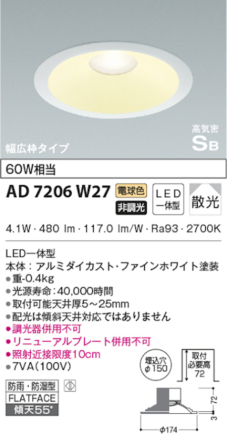 コイズミ照明 AD7206W27 S形白枠広枠ダウンライト 150φ 防雨・防湿型 60Ｗ相当 非調光 電球色