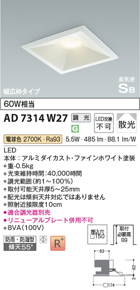 コイズミ照明 AD7314W27 S形白枠広枠ダウンライト 150φ 散光 防雨・防湿型 60Ｗ相当 調光 電球色