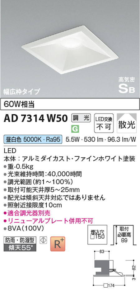 コイズミ照明 AD7314W50 S形白枠広枠ダウンライト 150φ 散光 防雨・防湿型 60Ｗ相当 調光 昼白色