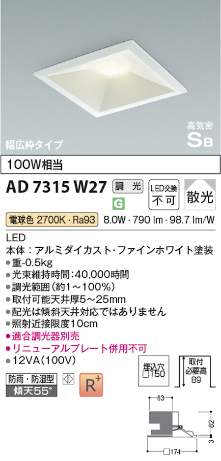 コイズミ照明 AD7315W50 S形白枠広枠ダウンライト 150φ 散光 防雨・防湿型 100Ｗ相当 調光 昼白色