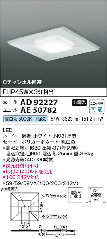 コイズミ照明 AD92227+AE50782 スクエアベースライト埋込穴径600 FHP45W×3灯相当 直付埋込両用型 Cチャンネル回避