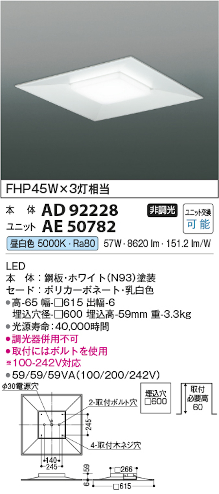 コイズミ照明 AD92228+AE50782 スクエアベースライト埋込穴径600 FHP45W×3灯相当 埋込型