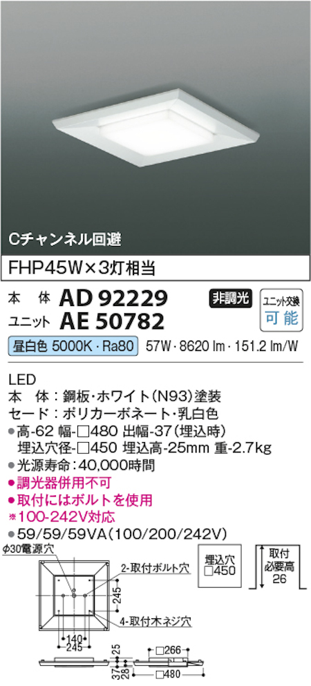 コイズミ照明 AD92229+AE50782 スクエアベースライト埋込穴径450 FHP45W×3灯相当 直付埋込両用型 Cチャンネル回避