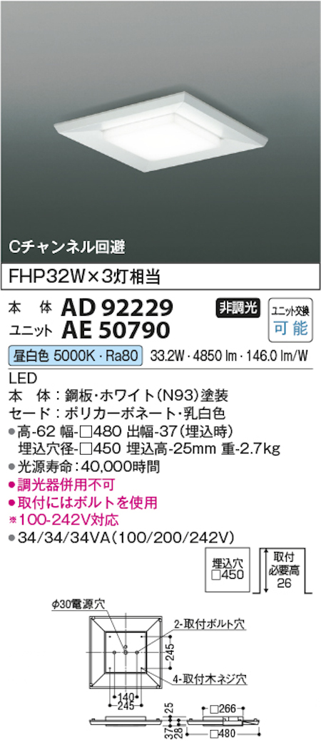 コイズミ照明 AD92229+AE50790 スクエアベースライト埋込穴径450 FHP32W×3灯相当 直付埋込両用型 Cチャンネル回避