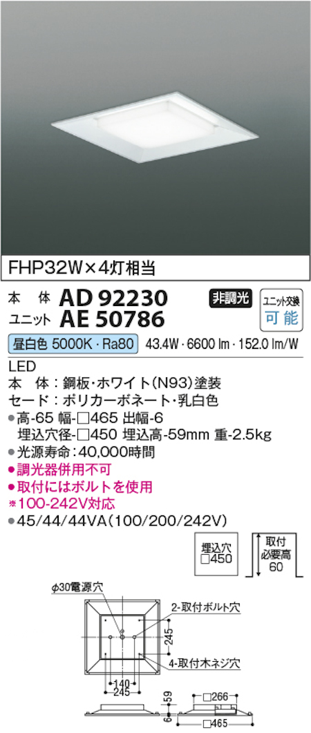 コイズミ照明 AD92230+AE50786 スクエアベースライト埋込穴径450 FHP32W×4灯相当 埋込型