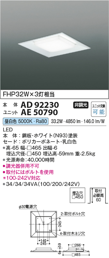 コイズミ照明 AD92230+AE50790 スクエアベースライト埋込穴径450 FHP32W×3灯相当 埋込型