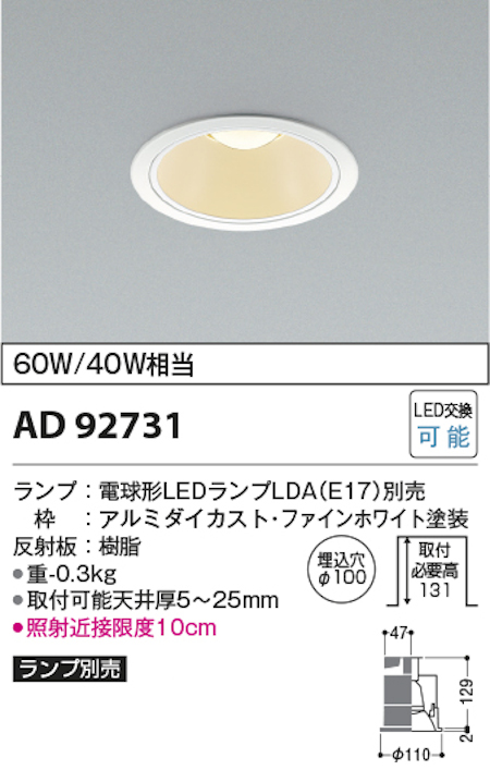 コイズミ照明 AD92731+AE50522E M型ベースダウンライト 本体＋ランプセット 白熱球60W相当 電球色 埋込穴Φ100 本体/ファインホワイト