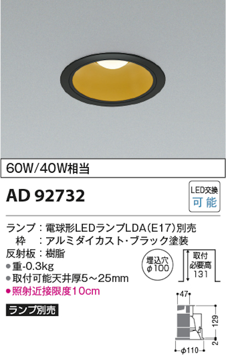 コイズミ照明 AD92732+AE50522E M型ベースダウンライト 本体＋ランプセット 白熱球60W相当 電球色 埋込穴Φ100 本体/ブラック