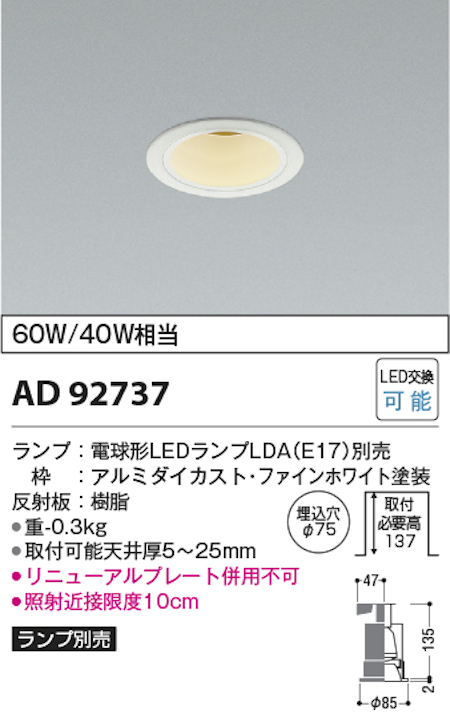 コイズミ照明 AD92737+AE50522E M型ベースダウンライト 本体＋ランプセット 白熱球60W相当 電球色 埋込穴Φ75 本体/ファインホワイト