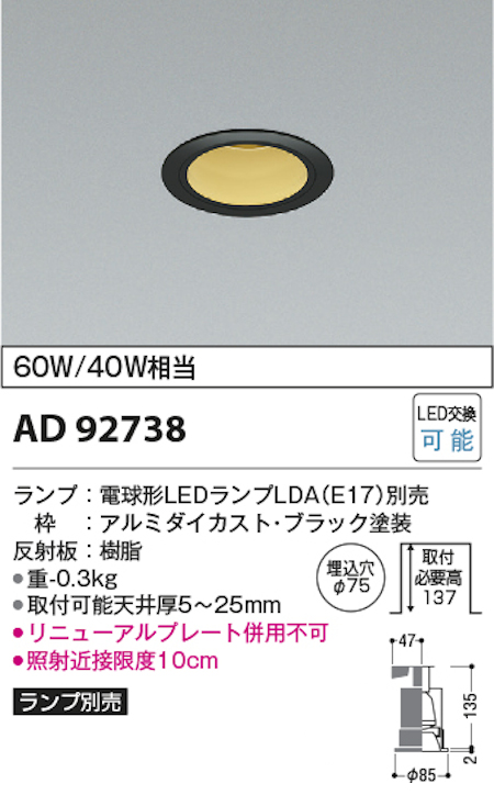 コイズミ照明 AD92738+AE50522E M型ベースダウンライト 本体＋ランプセット 白熱球60W相当 電球色 埋込穴Φ75 本体/ブラック