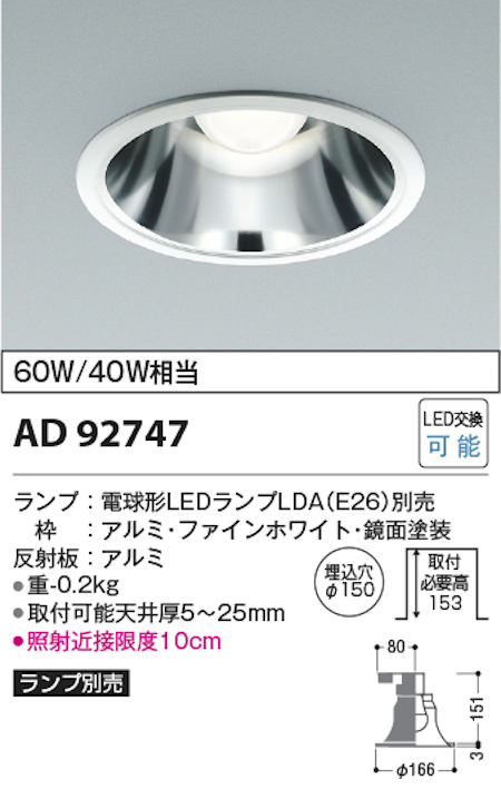 コイズミ照明 AD92747+AE54465 M型ベースダウンライト 本体＋ランプセット 白熱球60W相当 電球色 埋込穴Φ150 本体/ファインホワイト・銀色鏡面