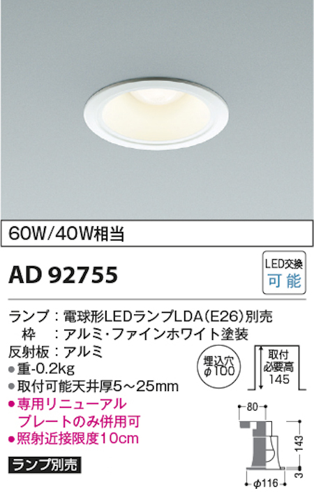 コイズミ照明 AD92755+AE54465 M型ベースダウンライト 本体＋ランプセット 白熱球60W相当 電球色 埋込穴Φ100 本体/ファインホワイト