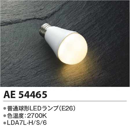 コイズミ照明 AE54465 E26 普通球形ランプ 60W相当 2700K 電球色