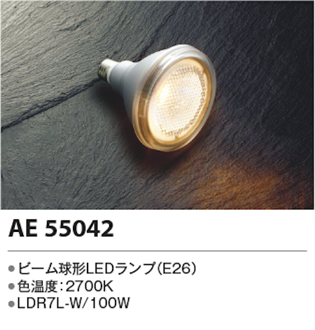 コイズミ照明 AE55042 別売ビーム球形LEDランプ 調光不可［Ra83〕100W相当 (30°)/7.1W 700lm  電球色 (LDR7L-W)