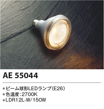 コイズミ照明 AE55044 別売ビーム球形LEDランプ 調光不可［Ra83〕150W相当 (30°)/11.7W 1000lm  電球色 (LDR12L-W)