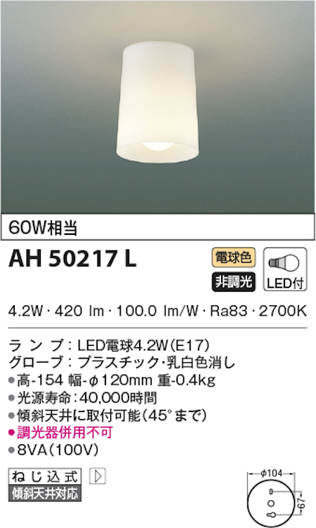 コイズミ照明 AH50217L LED小型シーリングライト 白熱灯60W相当 電球色