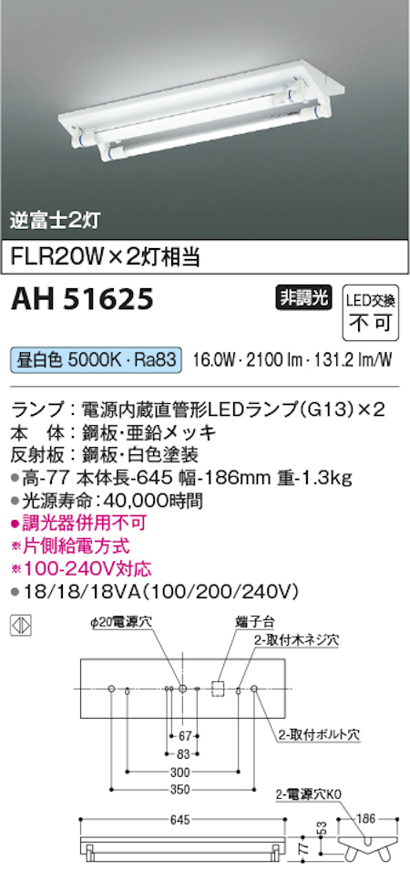 コイズミ照明 AH51625 LEDベースライト 電源内蔵直管形 LEDランプ搭載［G13口金］ 逆富士型 FLR20W x 2灯相当 昼白色