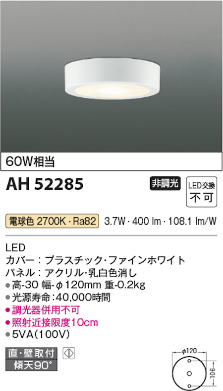 コイズミ照明 AH52285 LED一体型小型シーリングライト 非調光 60W相当電球色