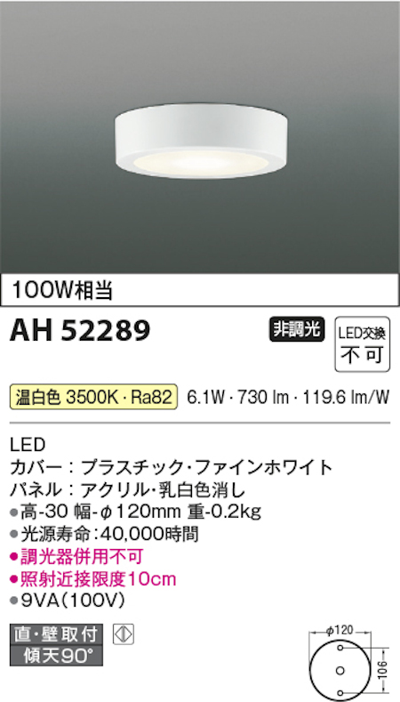 コイズミ照明 AH52289 LED一体型小型シーリングライト 非調光 100W相当温白色