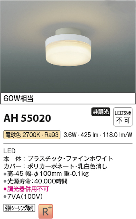 コイズミ照明 AH55020 LED小型シーリングライト 高演色LED R＋ 100W相当 電球色