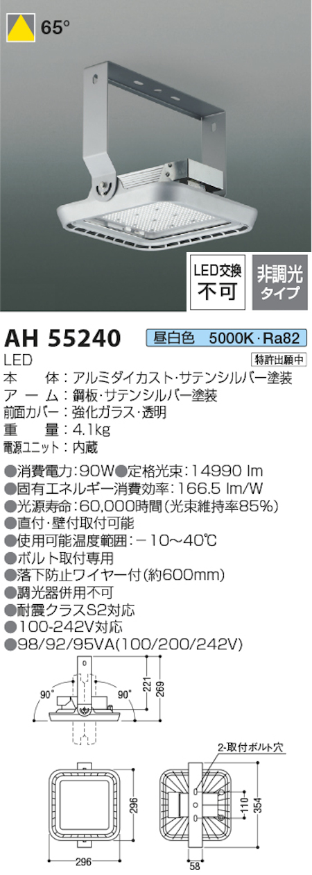 コイズミ照明 AH55240 LED屋内用ハイパワーベースライト 非調光タイプ HID300W相当<HF(水銀灯)400W相当> 昼白色