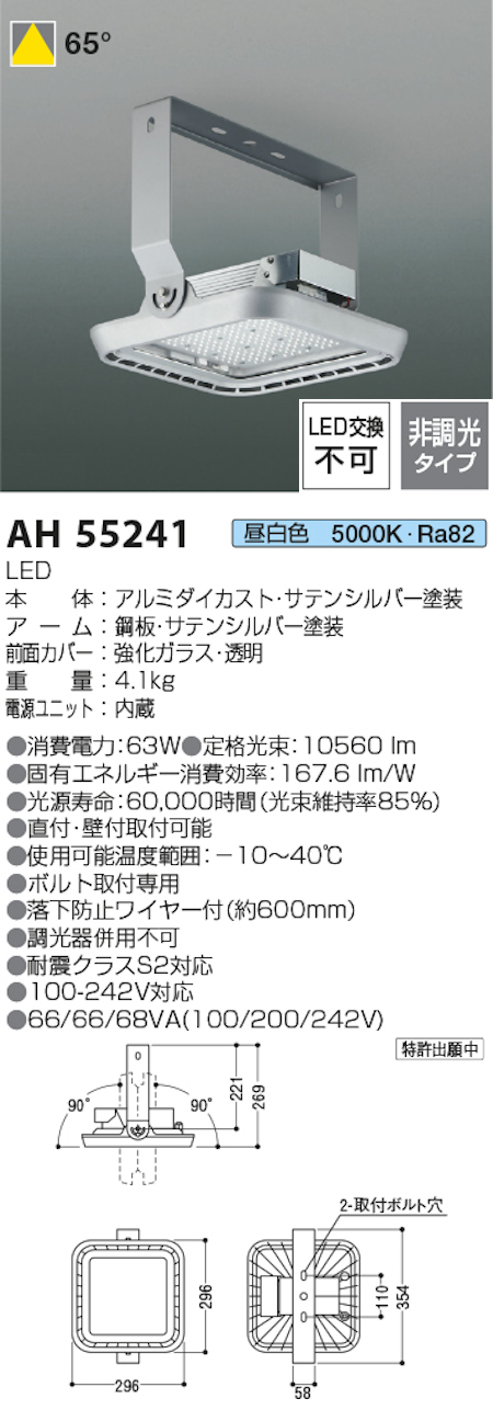 コイズミ照明 AH55241 LED屋内用ハイパワーベースライト 非調光タイプ HID150W相当<HF(水銀灯)250W相当) 昼白色