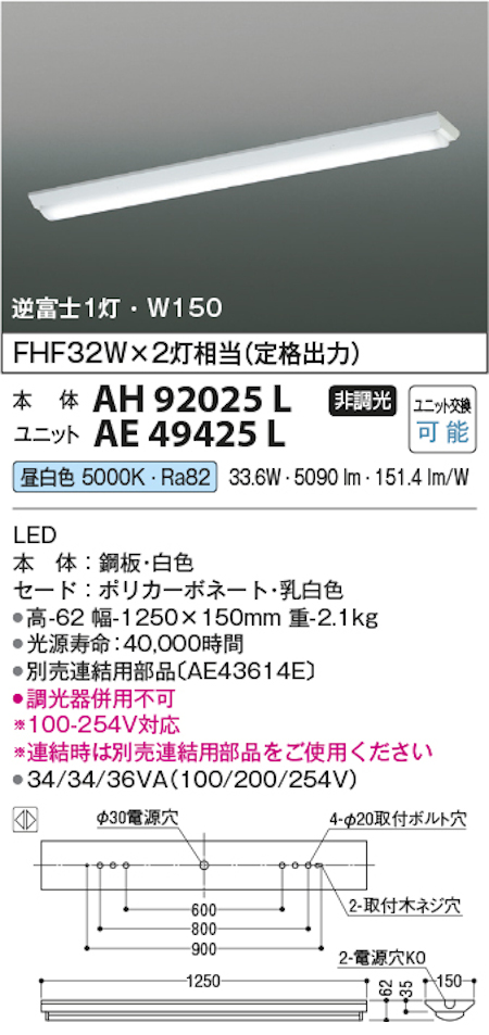 コイズミ照明 AH92025L+AE49425L LEDベースライト 本体＋ユニット 40形逆富士型 FHF32W x 2灯相当 昼白色