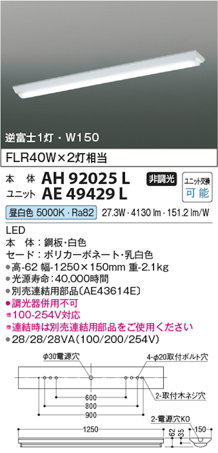 コイズミ照明 AH92025L+AE49429L LEDベースライト 本体＋ユニット 40形逆富士型 FLR40W x 2灯相当 昼白色