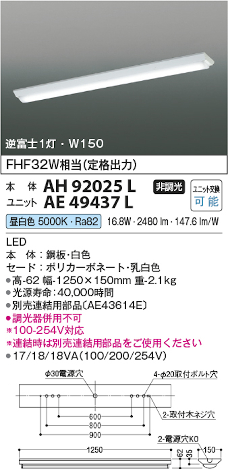 コイズミ照明 AH92025L+AE49437L LEDベースライト 本体＋ユニット 40形逆富士型 FHF32W x 1灯相当 昼白色