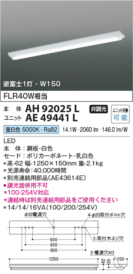 コイズミ照明 AH92025L+AE49441L LEDベースライト 本体＋ユニット 40形逆富士型 FLR40W x 1灯相当 昼白色