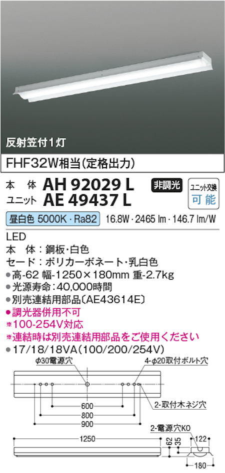 コイズミ照明 AH92029L+AE49437L LEDベースライト 本体＋ユニット 40形反射笠付 FHF32W x 1灯相当 昼白色